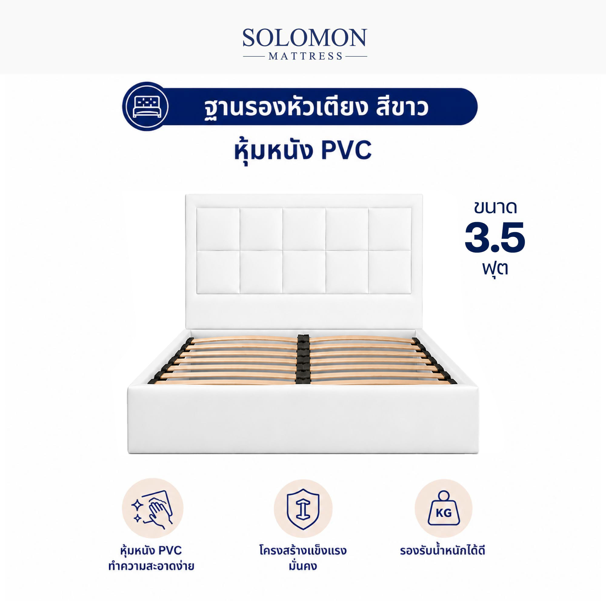 ฐานรองหัวเตียง 3.5 ฟุต SOLOMON รุ่น COBBLE สีขาว_0